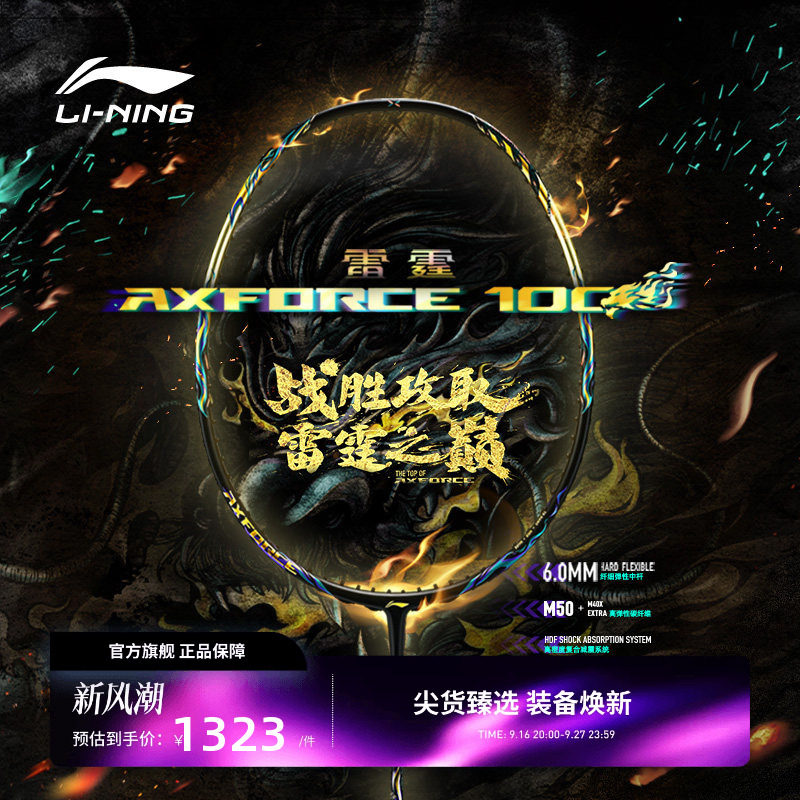 李宁进攻型羽毛球拍雷霆100图片
