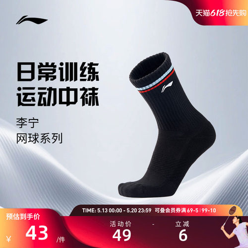 李宁运动袜 网球系列 男款女款亲肤柔软舒适吸汗防滑中长袜袜子