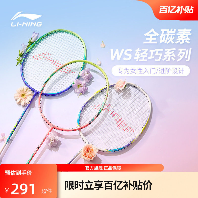 全碳素羽毛球李宁训练进阶单拍图片