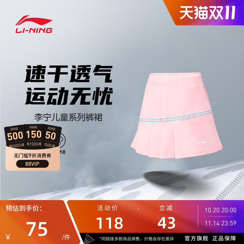 李宁羽毛球服 儿童系列 速干凉爽透气排汗舒适运动比赛裤裙短裤