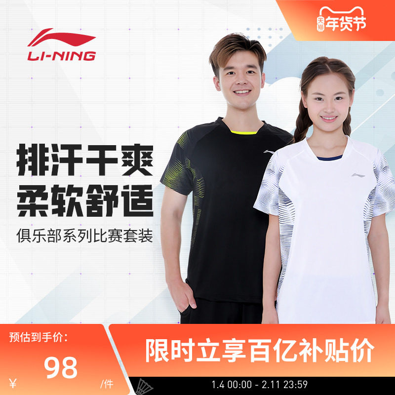 李宁羽毛球服 男子速干凉爽弹力运动短袖球服比赛上衣短裤套装,运动/瑜伽/健身/球迷用品,羽毛球上装,淘宝优惠券,粉丝福利购,淘宝优惠卷