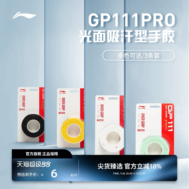 李宁羽毛球拍防滑手胶图片