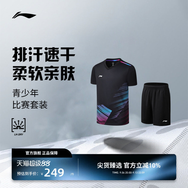李宁羽毛球服 青少年比赛系列 男童女童透气速干运动训练专业套装图片