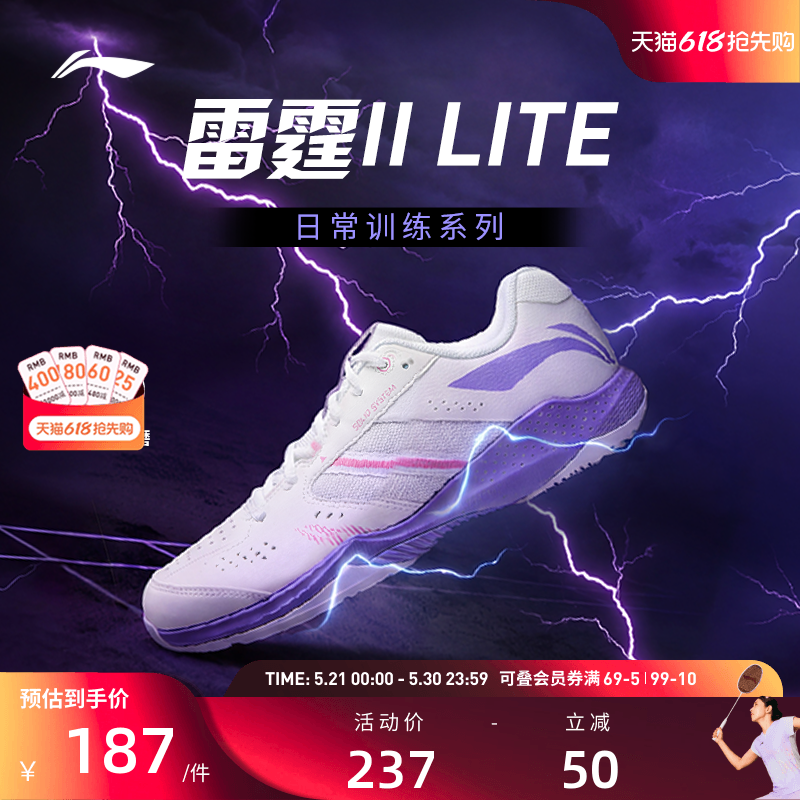 李宁羽毛球鞋 雷霆2 LITE 男女同款支撑稳定减震回弹羽毛球训