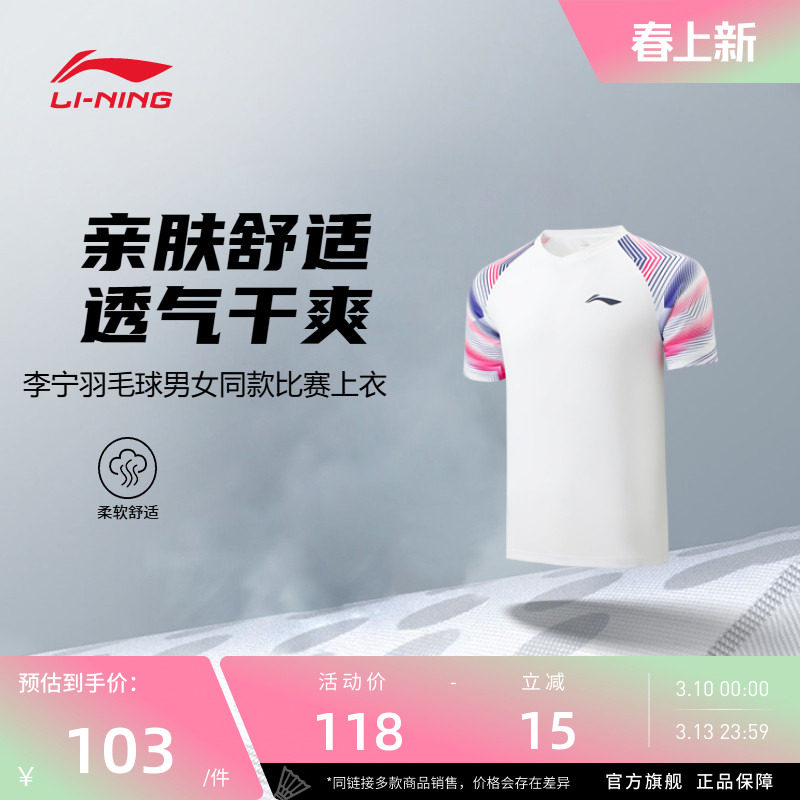 李宁羽毛球服 俱乐部系列 男女同款速干亲肤舒适透气运动比赛上衣