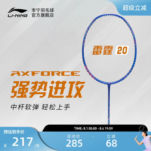 李宁入门级全碳素羽毛球拍