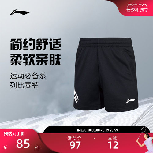 李宁羽毛球服 男女大童速干凉爽透气弹力舒适运动比赛短裤运动裤