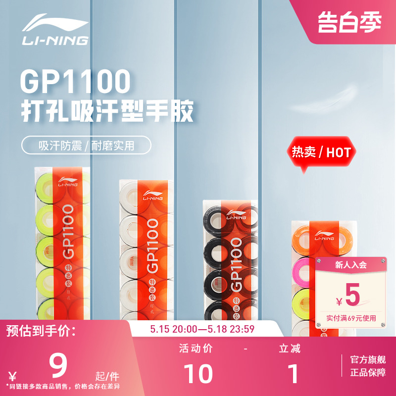 李宁羽毛球拍手胶 GP100/GP2000防滑吸汗带打孔透气手柄缠带