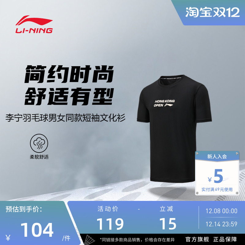 【2025新品】李宁羽毛球 男女同款排湿速干短袖文化衫AHSVE73