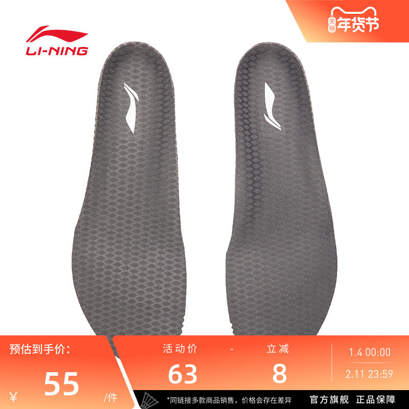 【2025新品】李宁羽毛球系列 男女同款防滑透气专业鞋垫AXZV001,运动鞋new,羽毛球鞋,淘宝优惠券,粉丝福利购,淘宝优惠卷