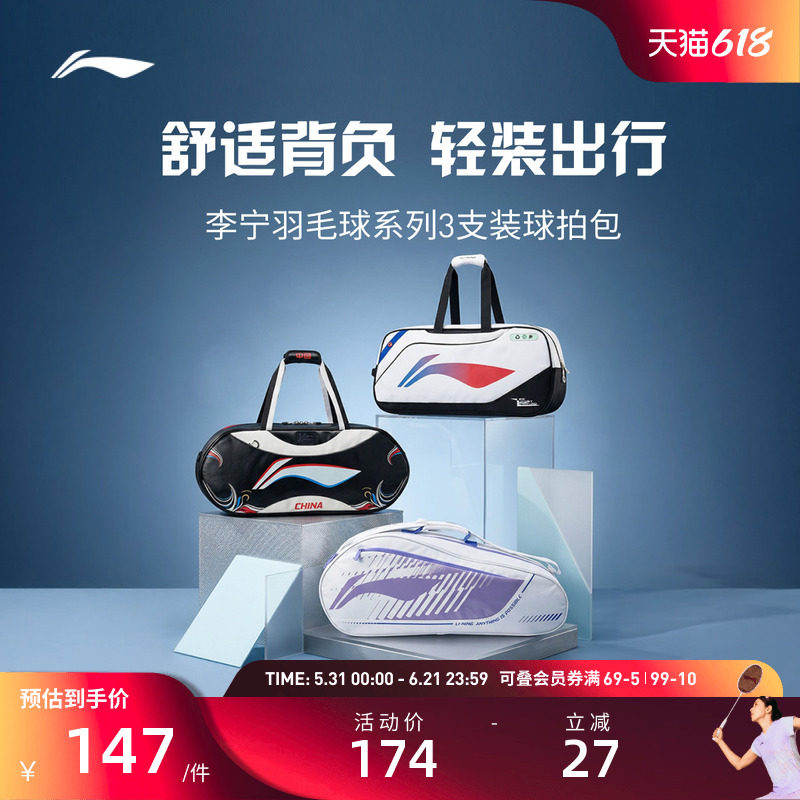 李宁羽毛球手提包专辑 男女同款 大容量运动训练便携通勤旅游