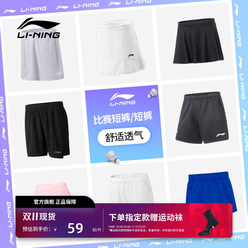 李宁羽毛球服日常训练系列男女同款柔软速干排汗凉爽比赛短裤短裙