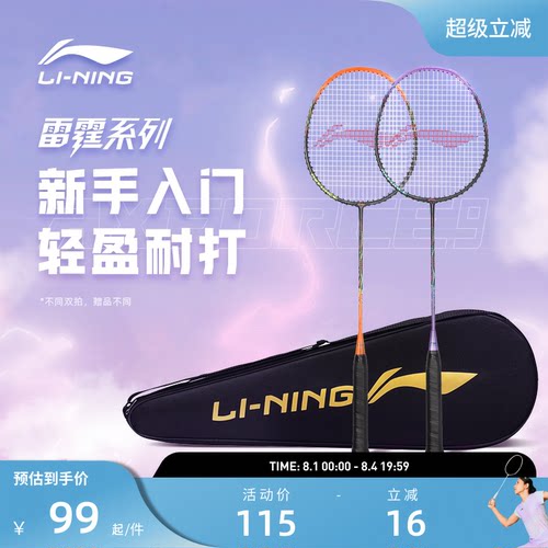 李宁全碳素羽毛球穿线双拍套装