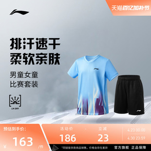 李宁羽毛球服 男童女童速干凉爽柔软透气运动训练专业比赛套装