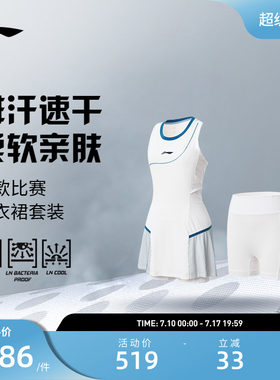 李宁网球服 女款柔软亲肤透气修身简约运动训练比赛连衣裙套装