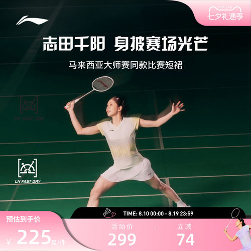 【马来西亚大师赛】 李宁志田千阳同款大赛羽毛球运动短裙