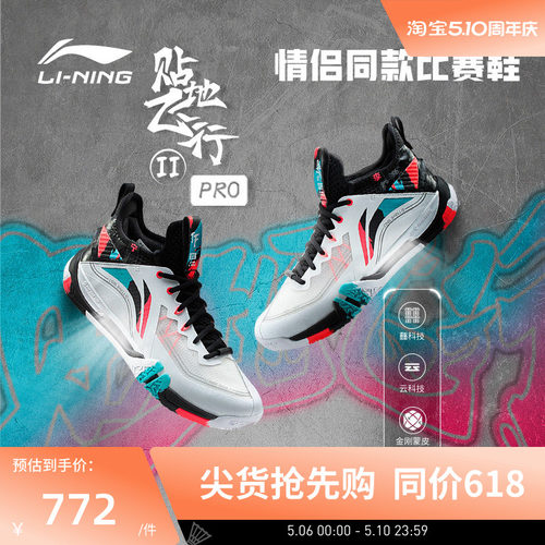 李宁羽毛球贴地飞行II训练鞋