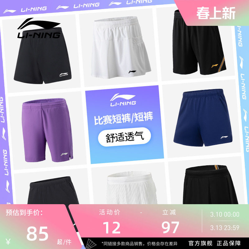 李宁羽毛球服 训练系列 男女款弹力透气吸湿速干凉爽比赛短裤短裙