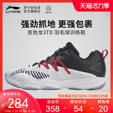 男子耐磨防滑日常运动训练鞋 李宁羽毛球鞋 变色龙3.0 AYTP015