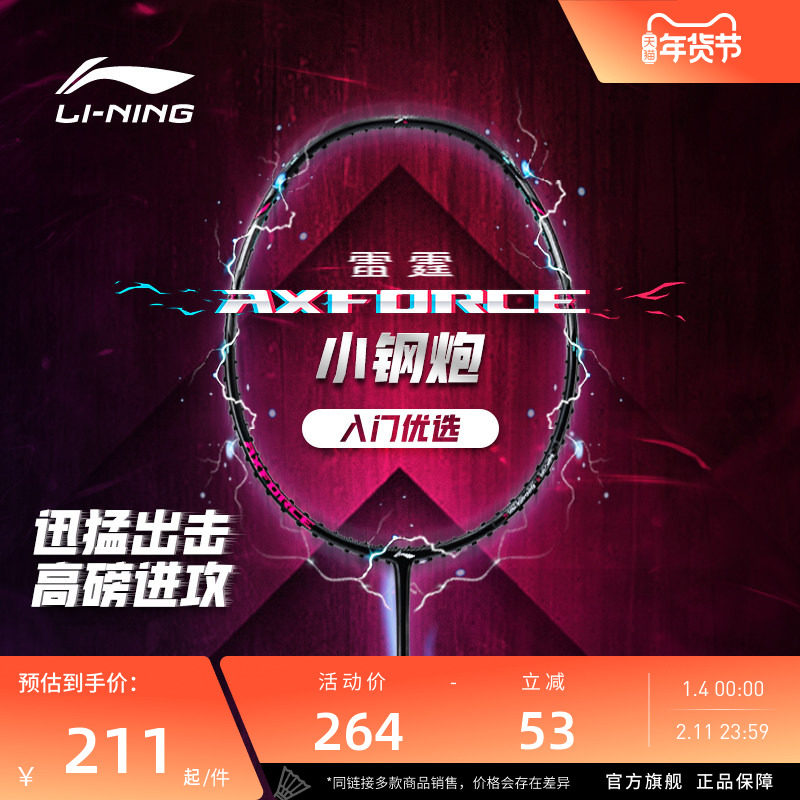 李宁羽毛球拍 雷霆小钢炮小马达入门拍进攻型碳纤维羽毛球单拍