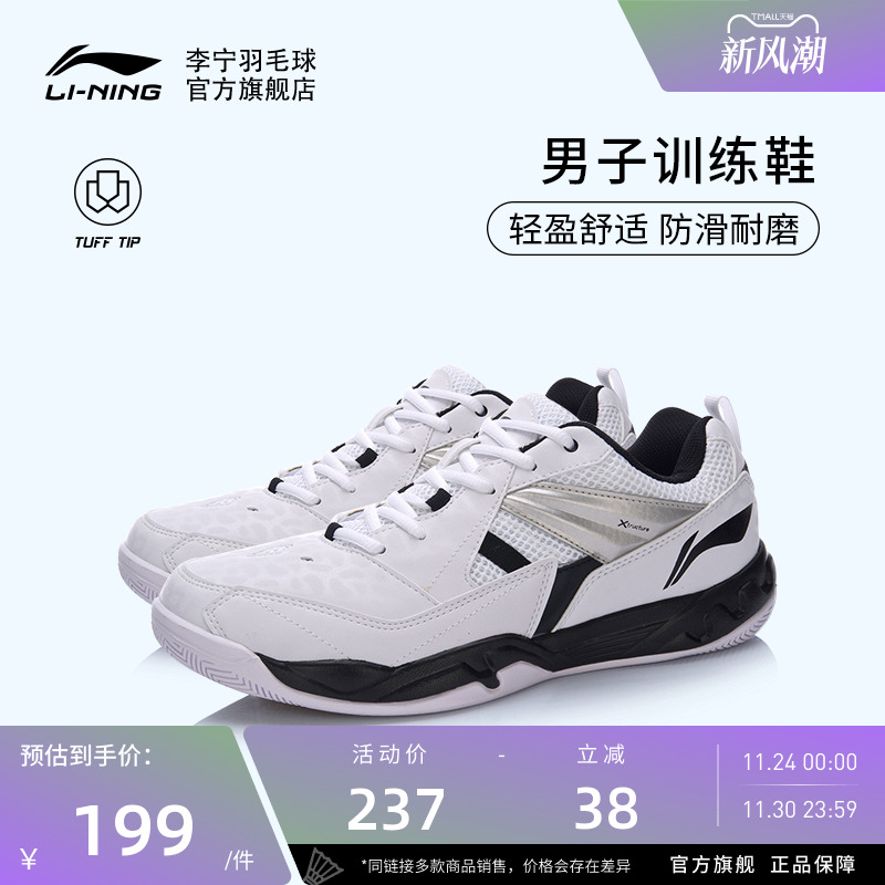李宁羽毛球鞋 男子清爽透气轻盈舒适防滑抓地耐磨减震运动训练鞋