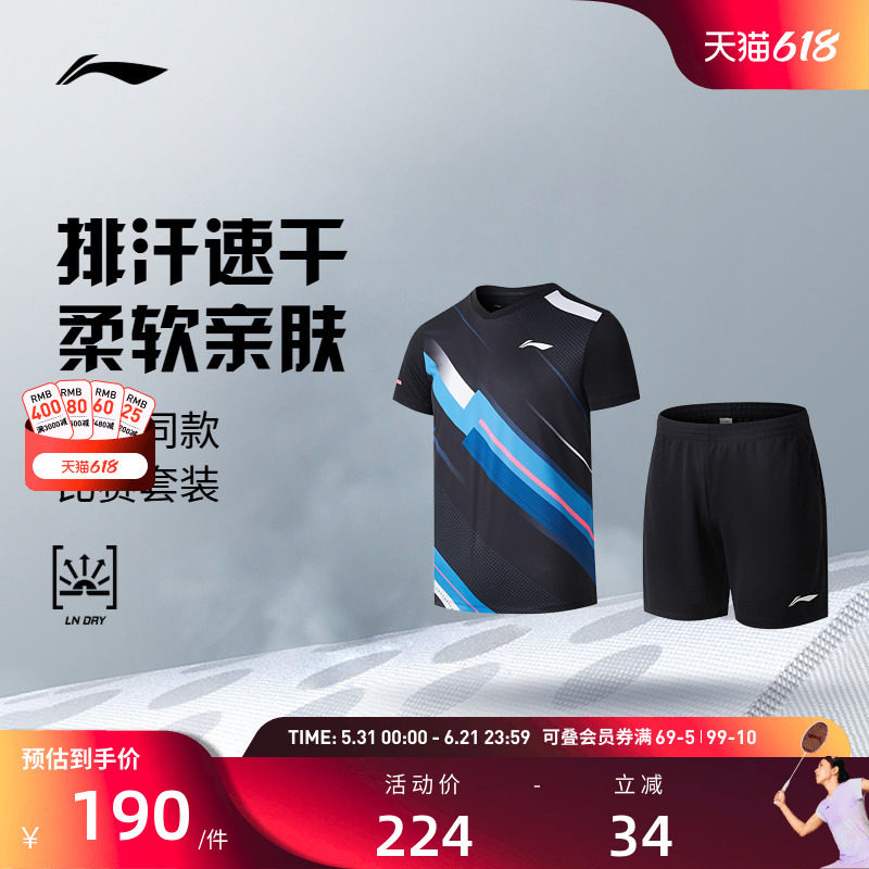 李宁羽毛球服 男女同款透气柔软舒适简约运动训练专业比赛套装