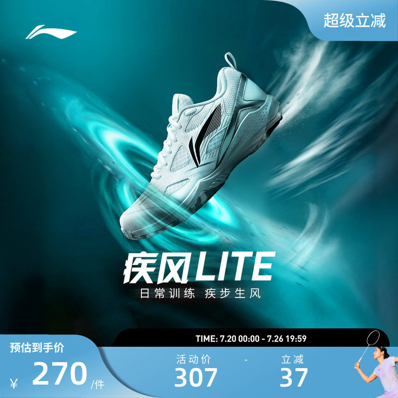 李宁羽毛球鞋 疾风lite 男女同款耐磨透气柔软防滑运动日常训练鞋