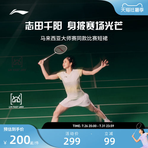 【马来西亚大师赛】 李宁志田千阳同款大赛羽毛球运动短裙