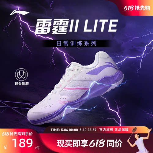 李宁羽毛球鞋 雷霆2 LITE 男女同款支撑稳定减震回弹羽毛球训练鞋