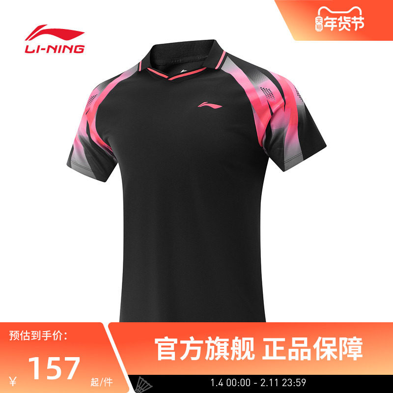 李宁乒乓球服 男女同款透气舒适柔软速干凉爽简约比赛上衣POLO衫,运动/瑜伽/健身/球迷用品,乒乓球服,淘宝优惠券,粉丝福利购,淘宝优惠卷