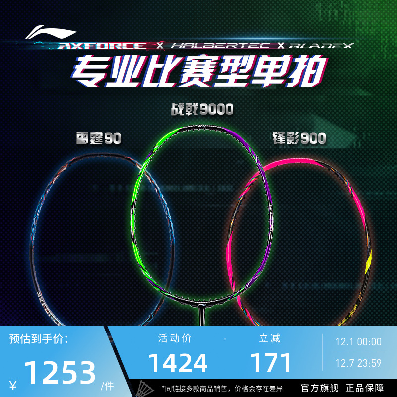 2024新品战戟9000控制型球拍