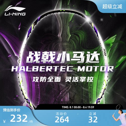 李宁羽毛球拍 战戟小马达5U高弹性碳纤维入门拍控制型初学者单拍