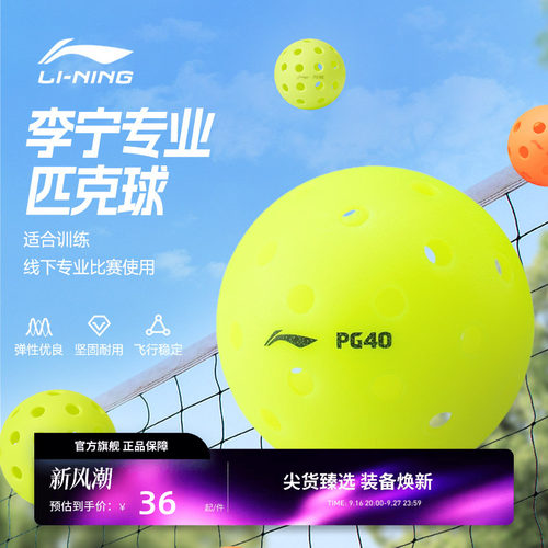 李宁匹克球 PZ40/PZ26/PG40注塑滚塑耐用高弹力训练比赛匹克球