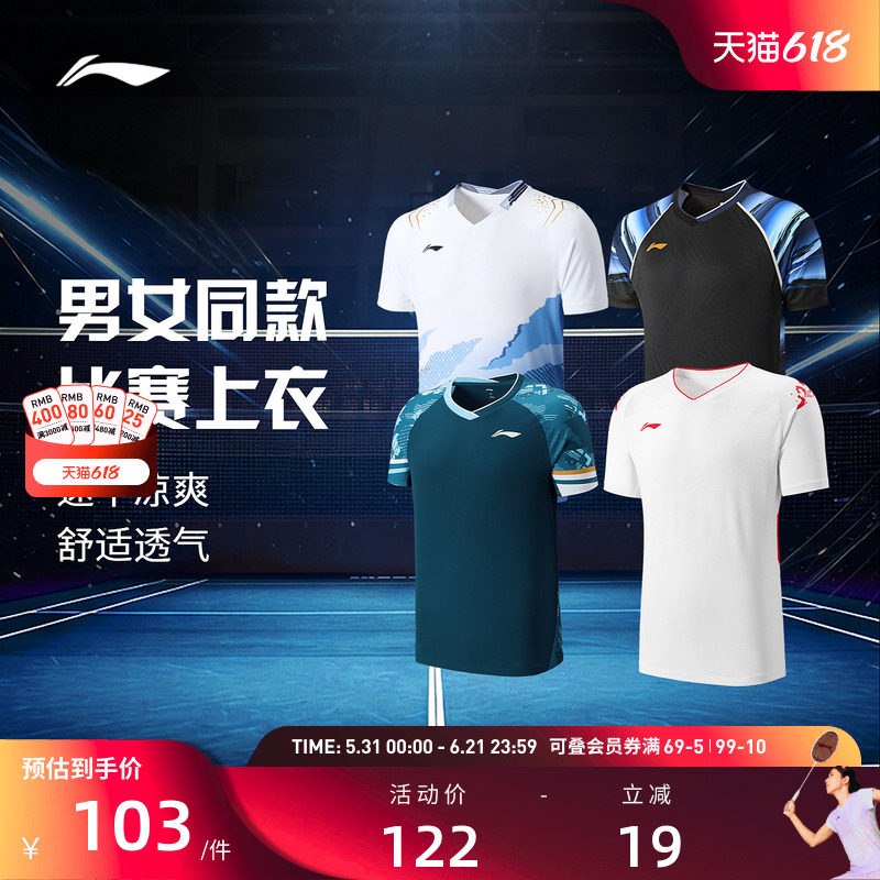 【26年新品】李宁羽毛球服 男女同款速干凉爽舒适比赛上衣合辑