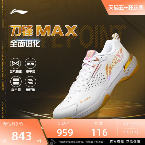 李宁刀锋MAX高回弹专业比赛鞋