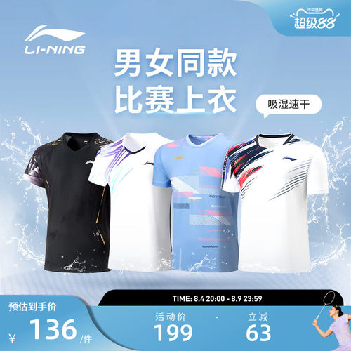 李宁羽毛球服 国际球星大赛系列 男女同款速干凉爽柔软比赛上衣