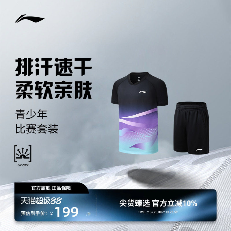 李宁羽毛球服 青少年比赛系列 男童女童透气速干运动训练专业套装图片