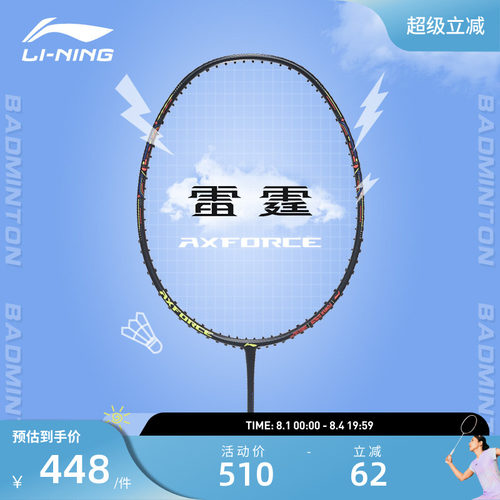 李宁青少年全碳素进攻型羽毛球拍