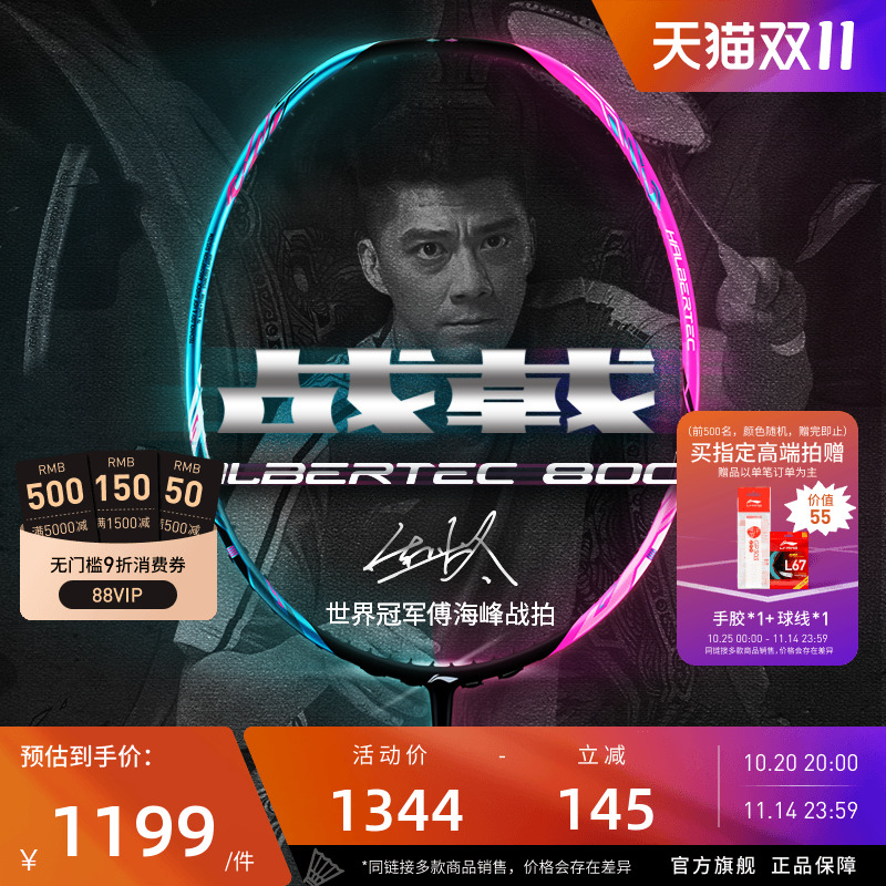 李宁羽毛球拍 战戟8000 控制型3U/4U碳纤维减震专业比赛型单拍