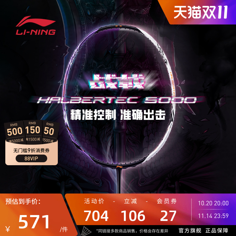 李宁羽毛球拍 战戟5000系列 3U/4U 控制型全碳素纤维进阶级单拍