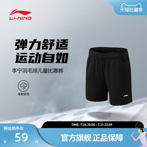 李宁速干凉爽大童比赛裤