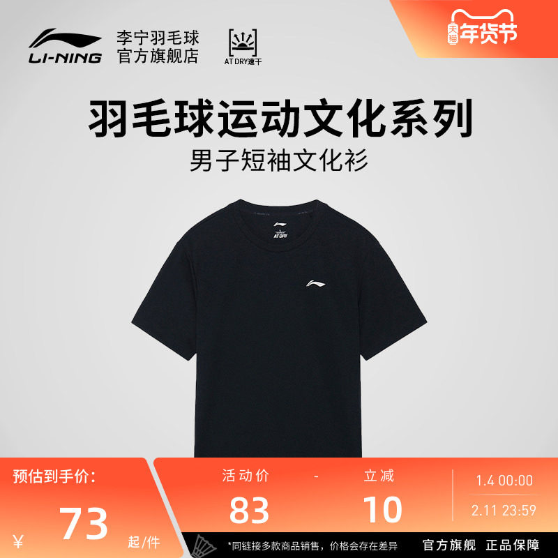 【官方正品】李宁羽毛球服 羽毛球运动文化系列速干凉爽吸汗短袖,运动/瑜伽/健身/球迷用品,羽毛球上装,淘宝优惠券,粉丝福利购,淘宝优惠卷