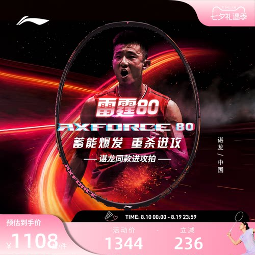 李宁羽毛球拍雷霆80进攻型单拍