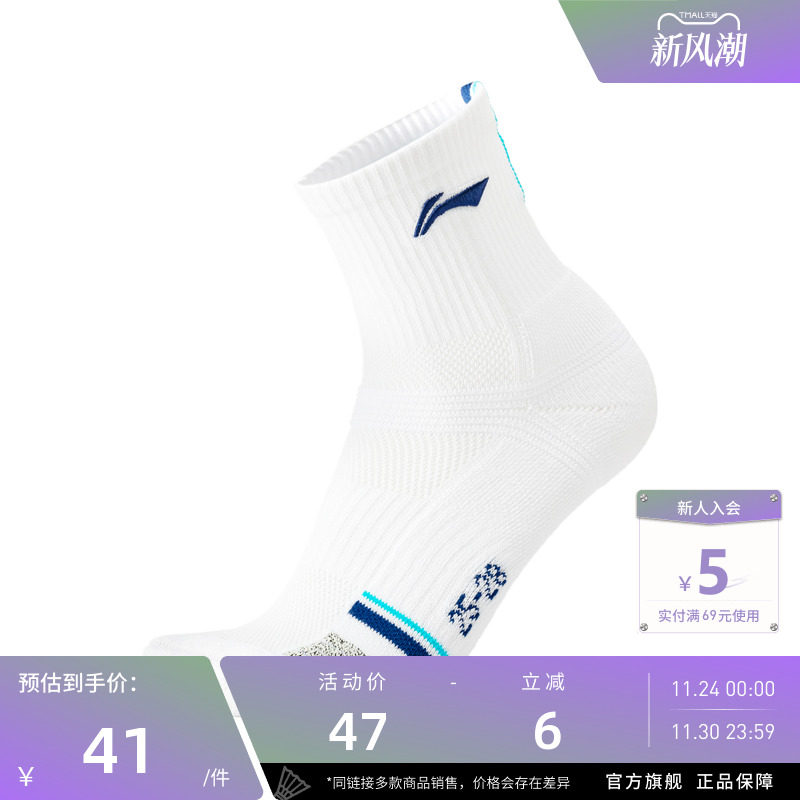李宁运动袜 羽毛球系列男款吸湿排汗透气防臭耐磨运动中袜AWSU071