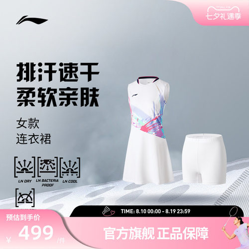 李宁羽毛球服 国际球星大赛系列 舒适柔软速干凉爽运动训练连衣裙