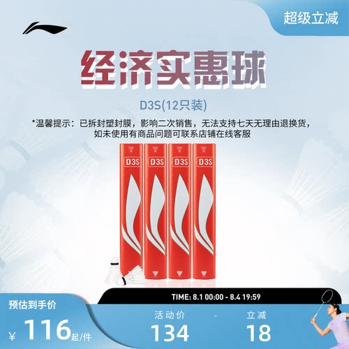 李宁羽毛球 耐打稳定鸭毛球D3S/C80/C90室内比赛训练球