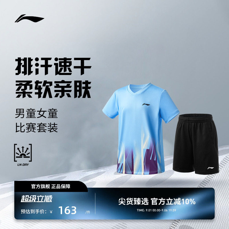 李宁羽毛球服 男童女童速干凉爽柔软透气运动训练专业比赛套装图片