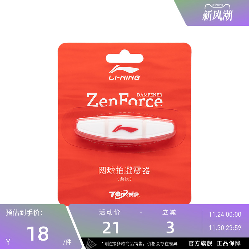 【2025新品】李宁网球器材配件 硅胶耐用粒装条装网球拍避震器