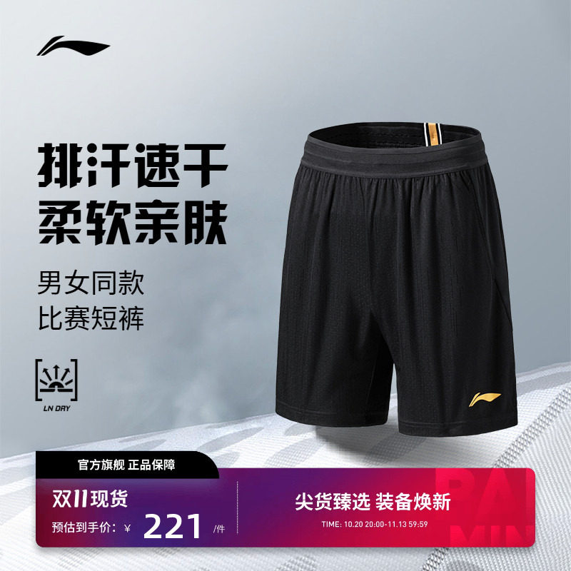 李宁羽毛球服 大赛系列 男女同款夏季凉爽运动休闲训练比赛短裤