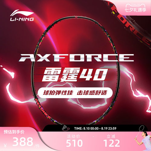 2024新品李宁羽毛球拍雷霆40